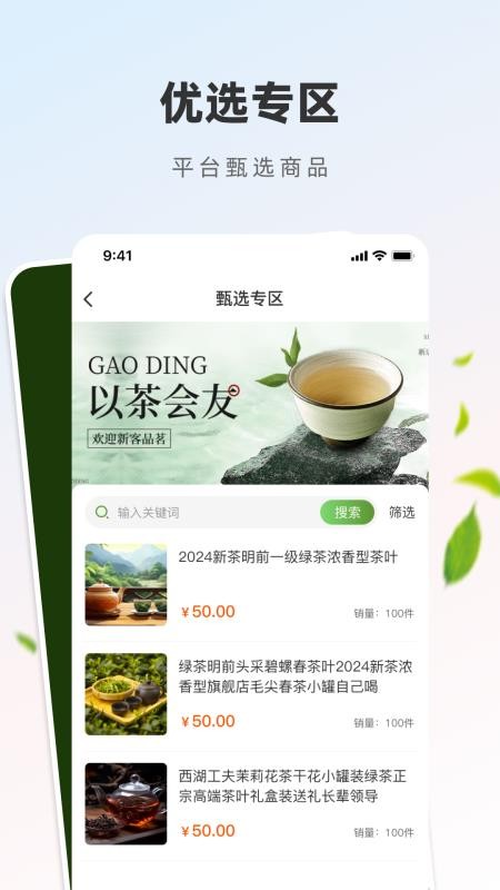 茶商圈官网版v1.4.7 2