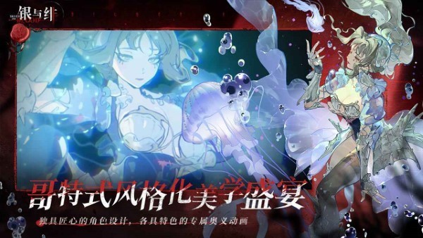 銀與緋手游v1.1.280.370.1 3