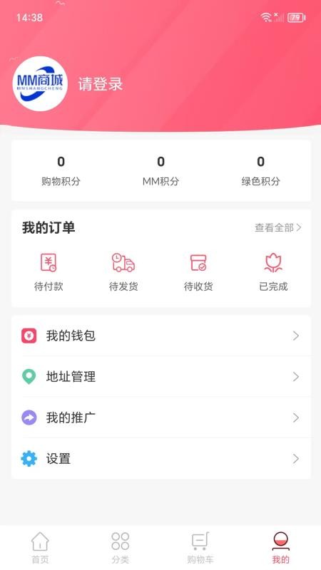 MM商城手机版v1.3.2 1