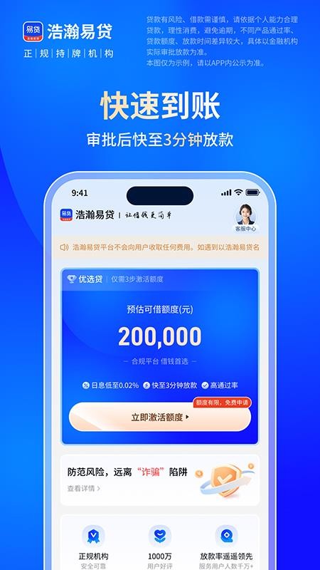 浩瀚易貸官方版