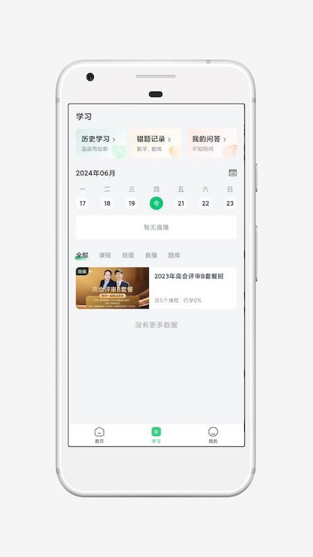 大成鼎才安卓版