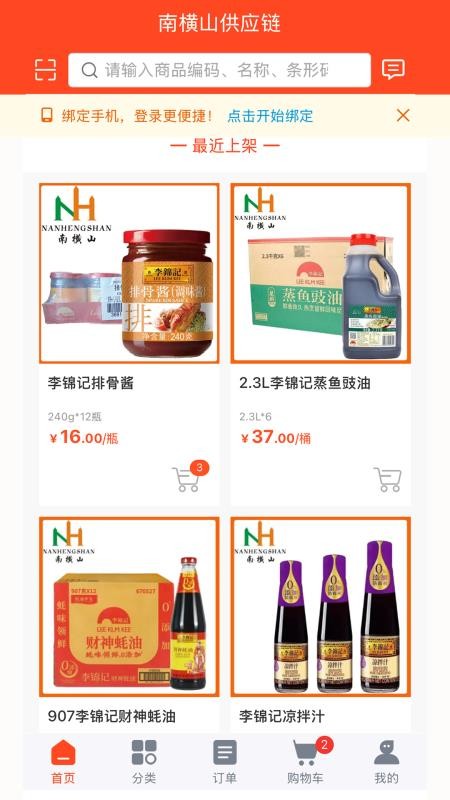 南横山供应链手机版v2.0.1(4)