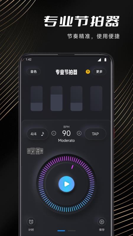 节拍器Tempo免费版v1.1(4)