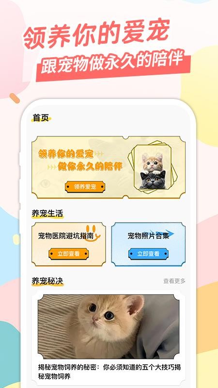 桌面宠手机版v1.0.3(5)
