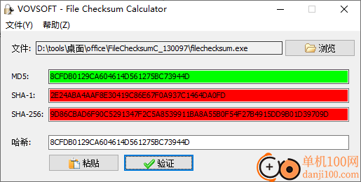 File Checksum Calculator(文件校验计算工具)