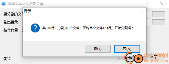 微润文本文件分割工具