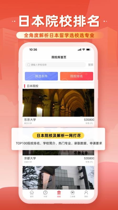 前程日本留学appv1.5.6 4