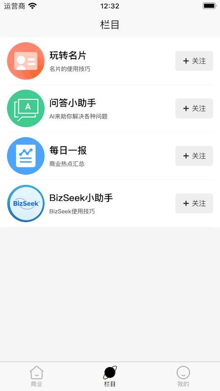 BizSeek官网版v1.0.1(2)