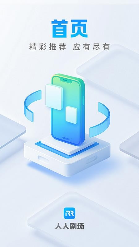 人人剧场免费版v1.0.0(4)