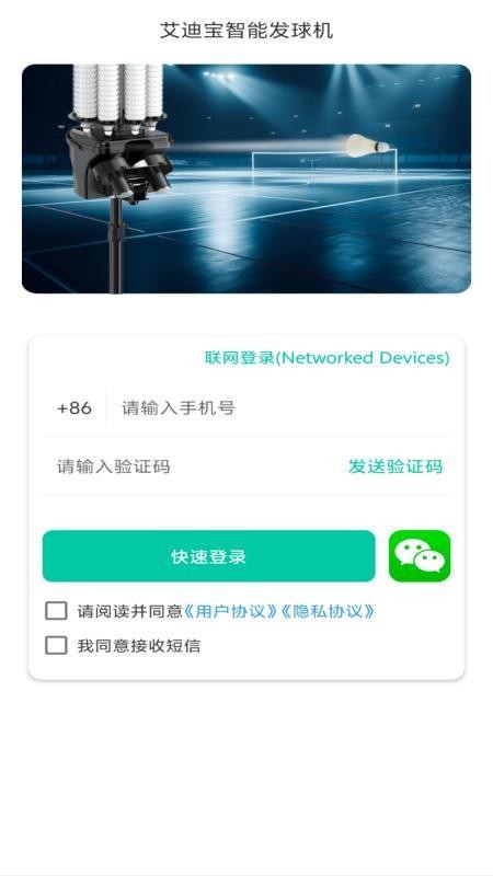 艾迪宝智能发球机最新版v1.3.8(4)