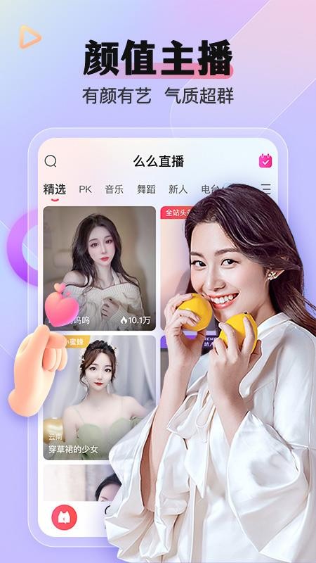 么么直播官方版v9.47.0(2)