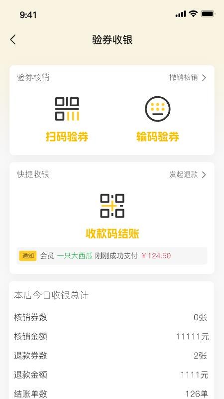 福叠猫商家版软件v1.0.1(1)
