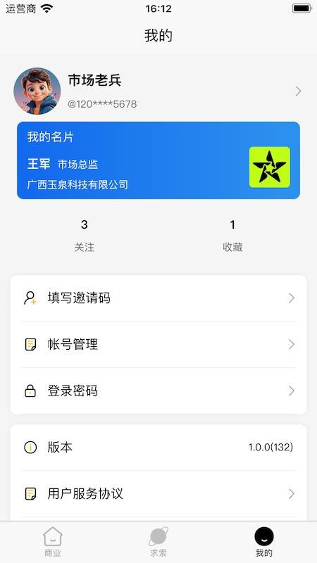 BizSeek官网版v1.0.1(1)