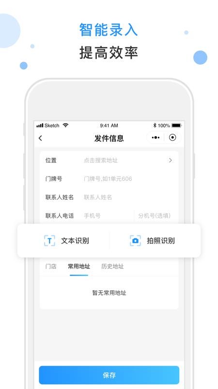 闪时送Plus客户端v4.7.9(1)