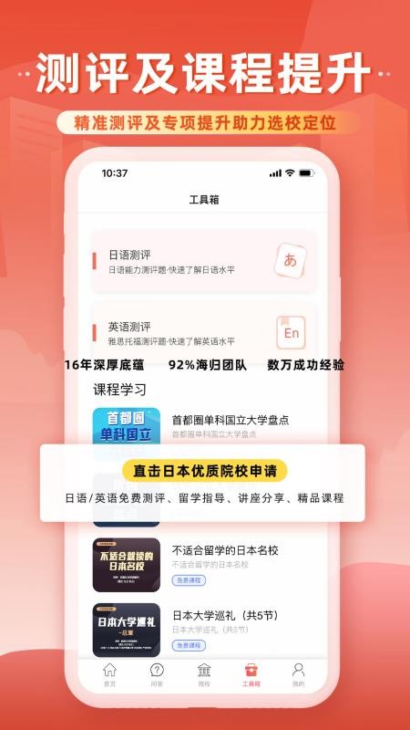 前程日本留学appv1.5.6 3