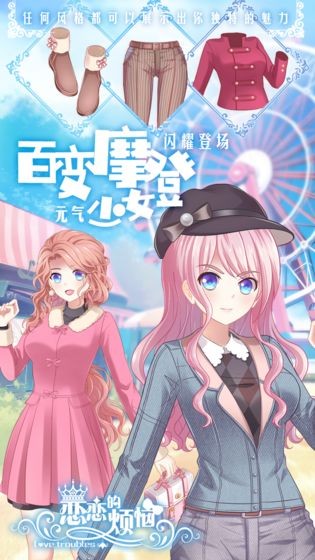恋恋的烦恼游戏v1.0.0.6 3