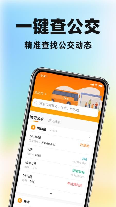 公交实时查出行官方版v1.0.0(1)
