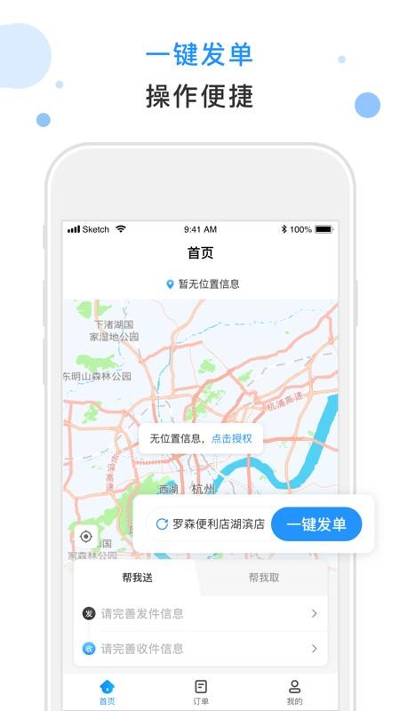 闪时送Plus客户端v4.7.9(3)