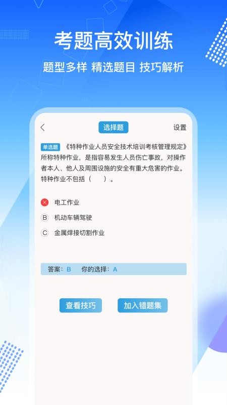 电工证考通最新版本v1.0.4 4
