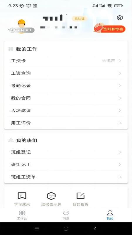 桂薪寶工人版v1.2.2 3