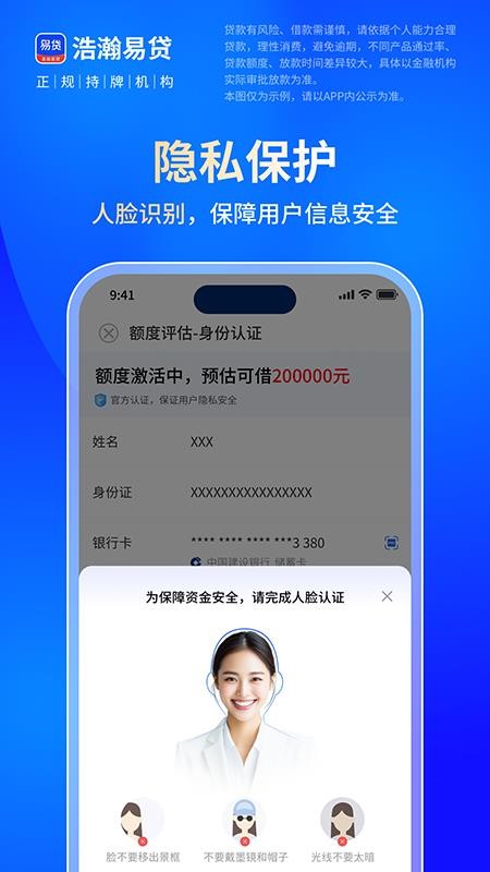 浩瀚易貸官方版v1.0.0.0 2