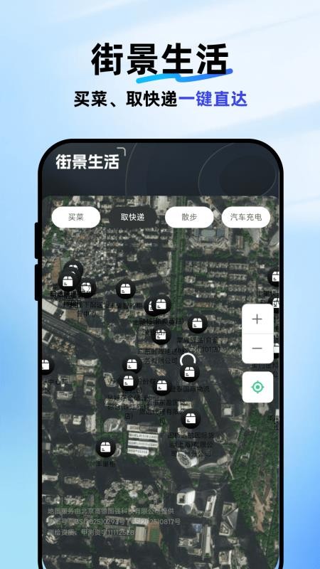 卫星互动街景地图免费版v1.0.0(1)