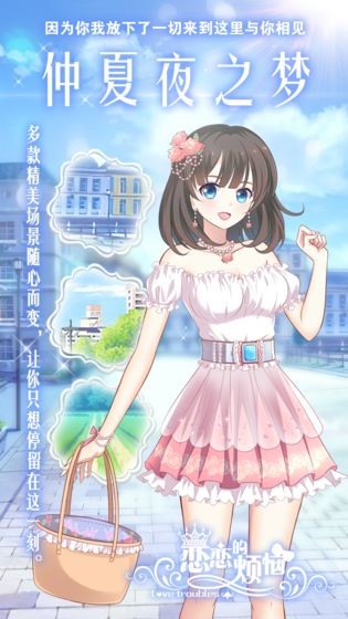 恋恋的烦恼游戏v1.0.0.6 5