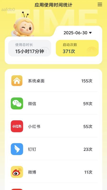 流量天天有官网版v2.0.1(4)