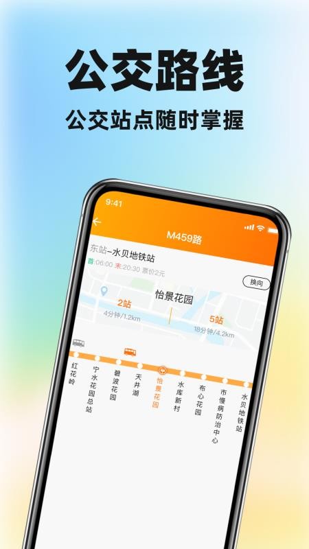 公交实时查出行官方版v1.0.0(3)