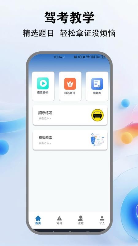 教考通官网版(4)