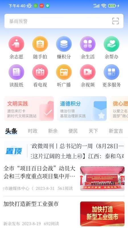 天工新余官方版v7.2.4 2