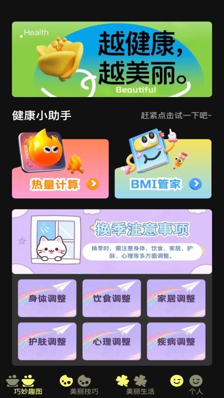 巧丽相机最新版v1.0.8 1