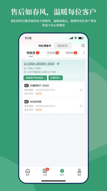骄阳微服官方版v1.33(2)