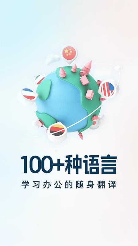 AI极速翻译器最新版v1.0.1(5)