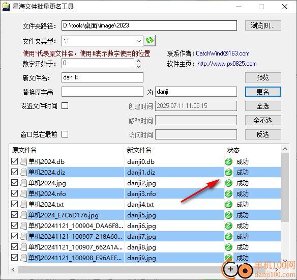 星海文件批量更名工具