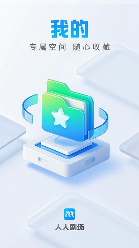 人人剧场免费版v1.0.0(1)