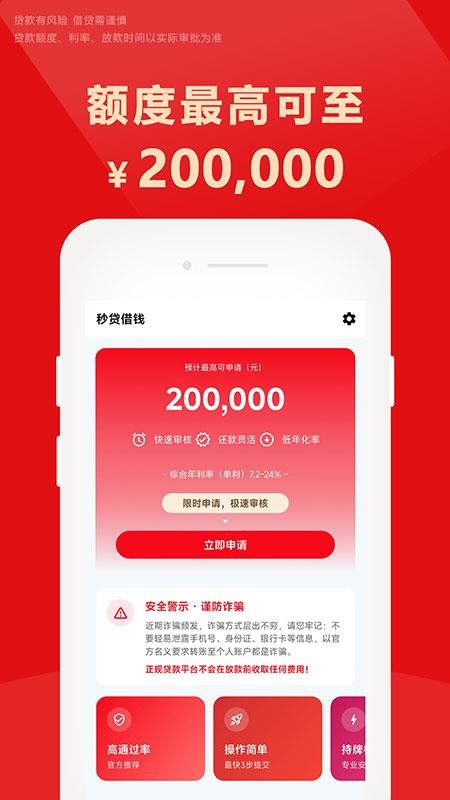 秒贷借钱官网版(3)