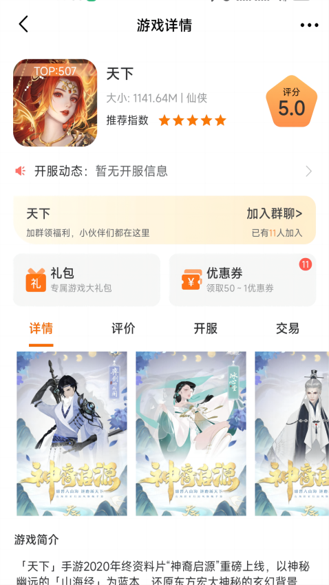 眾游寶免費版