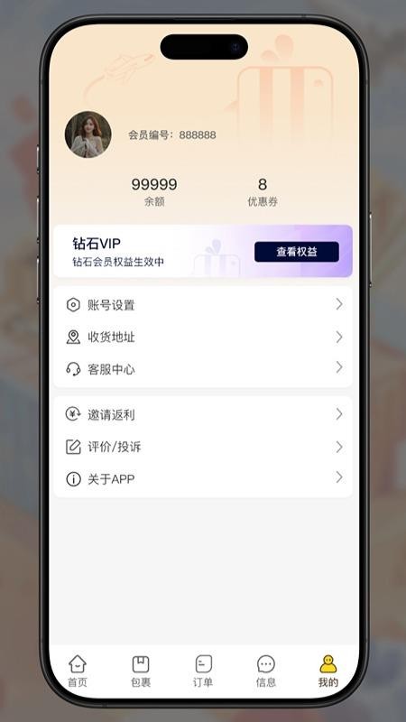 君丰国际快递集运转运官网版v1.1.5(1)
