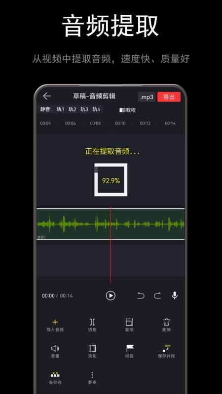 音醬音樂音頻剪輯器appv5.003.008 3