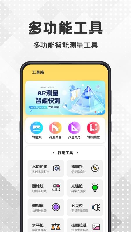 AR测量王免费版v3.0.0.300(4)