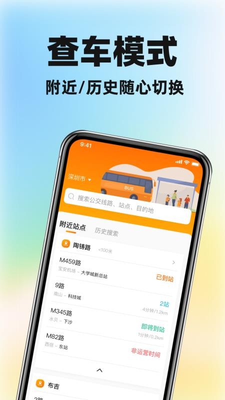 公交实时查出行官方版v1.0.0(4)