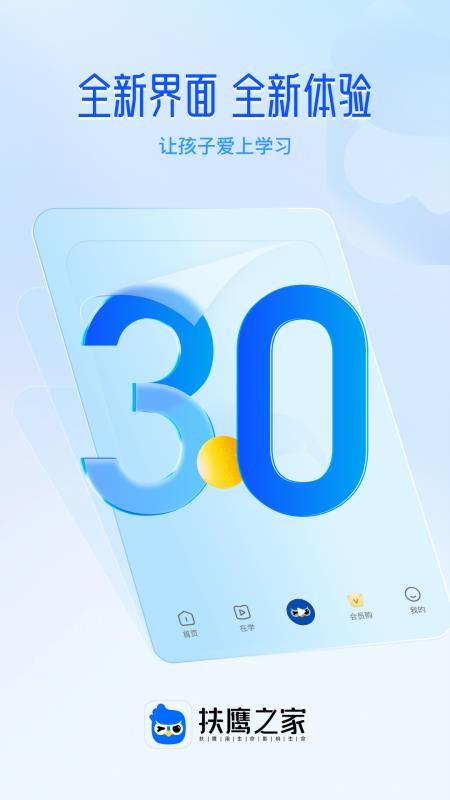 扶鷹之家Appv3.2.2 1