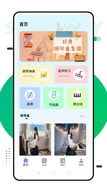 钢琴琴键模拟器软件v1.0.0(4)