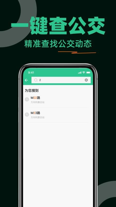 公交出行查最新版v1.1.0(4)