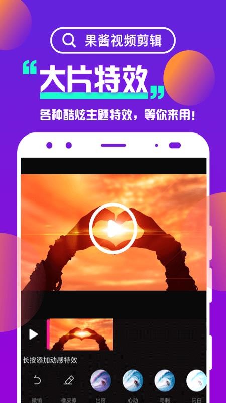 果酱视频剪辑辑软件v1.9.3 3