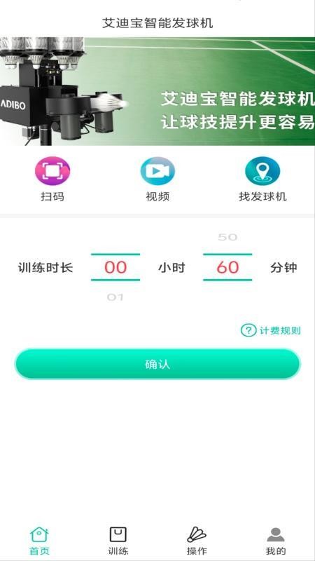 艾迪宝智能发球机最新版v1.3.8(3)