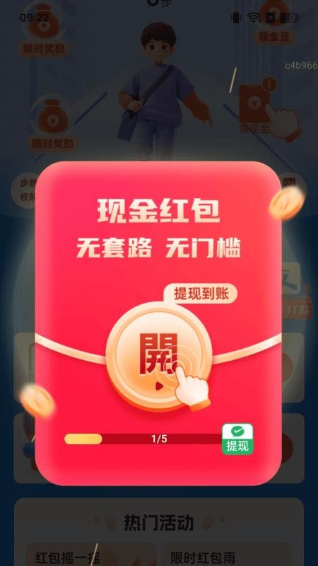 走路轻松赚手机版v2.0.1(2)