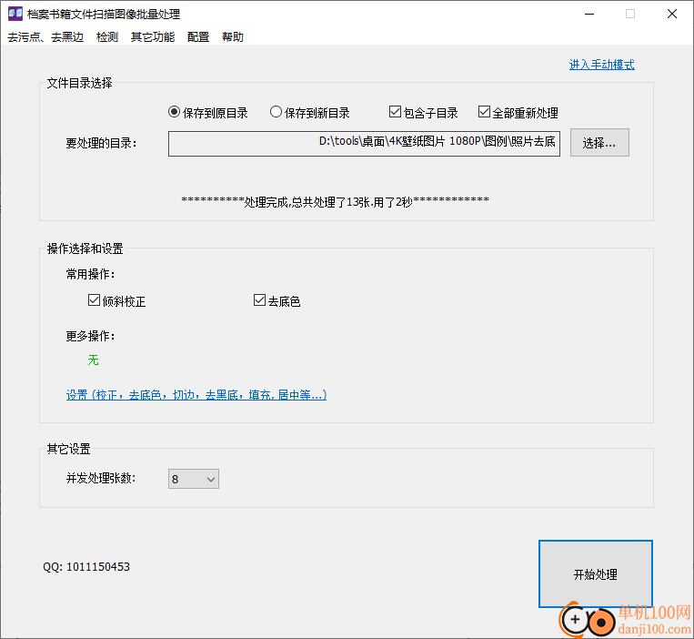 档案书籍文件扫描图像批量处理软件
