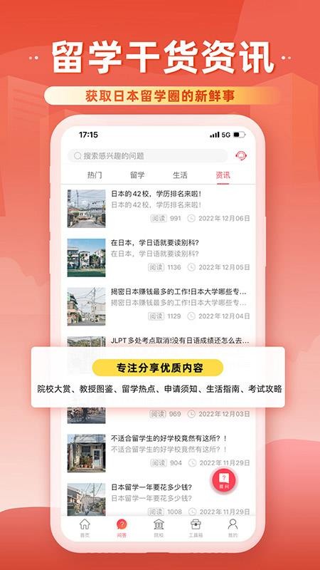 前程日本留学appv1.5.6 1